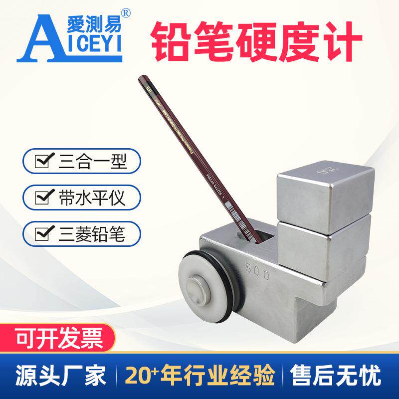 便携式快捷铅笔硬度计涂镀层漆膜三用铅笔非金属硬度测试仪