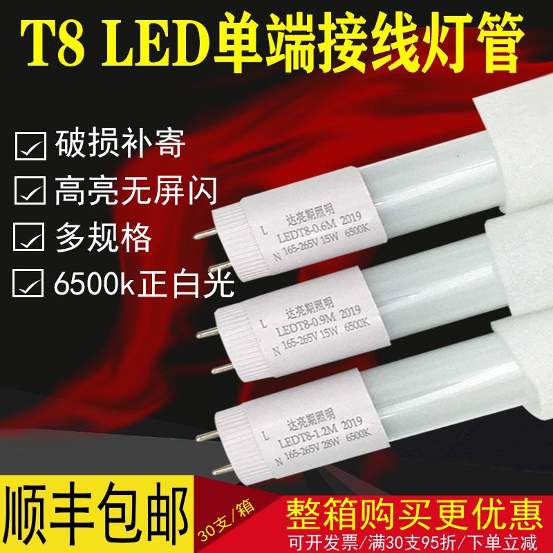 T8单端接线 线LED灯管 一体化防爆灯光源长条日光灯0.6 0.9 1.2米