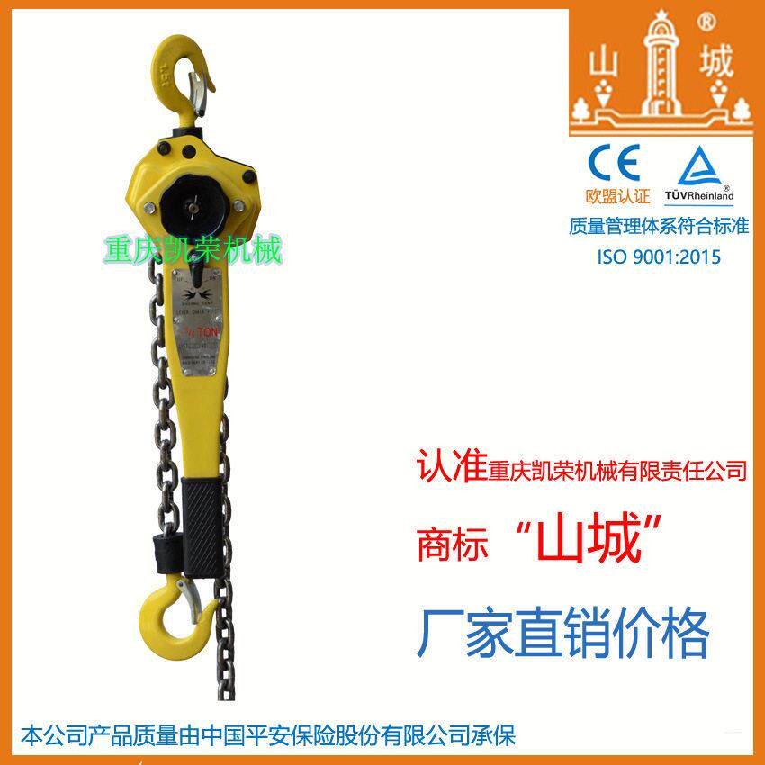 山城牌起重工具 微型提升机 HSHB型系列手扳葫芦0.75吨 工厂直销