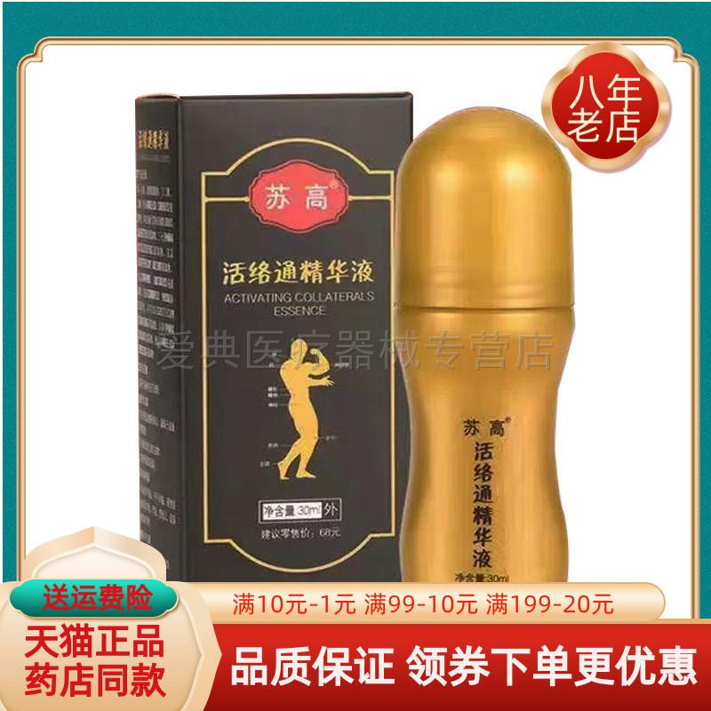噜噜鼠正品苏高活络通精华液天猫旗舰官方授权店铺升级版全新日期