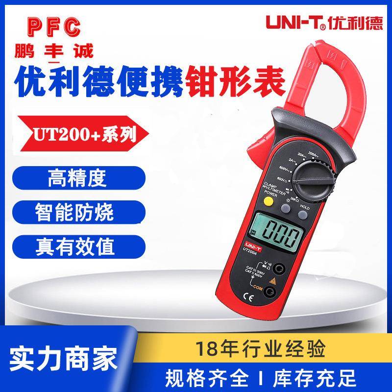 优利德钳形万用表UT201/UT203+电流钳形表 交流万用表 数字钳型表图片