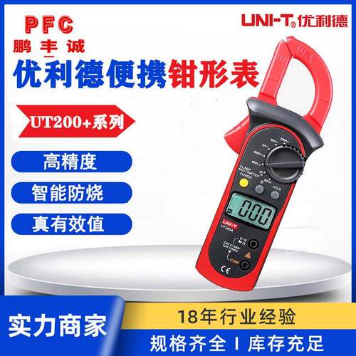 优利德钳形万用表UT201/UT203+电流钳形表交流万用表数字钳型表