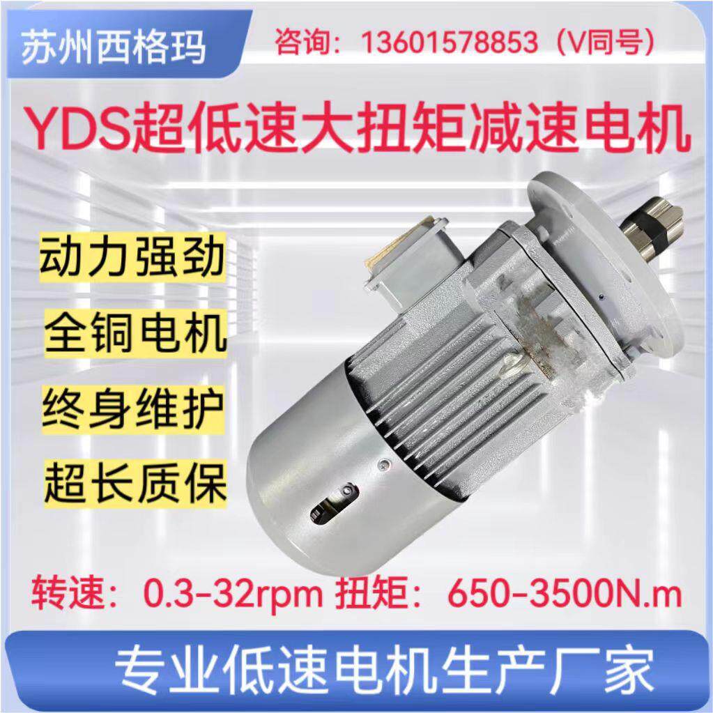 苏州厂家低速电机YDS系列谐波速电机超低速大扭矩齿轮速电机