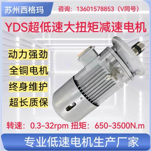 苏州厂家低速电机YDS系列谐波速电机超低速大扭矩齿轮速电机