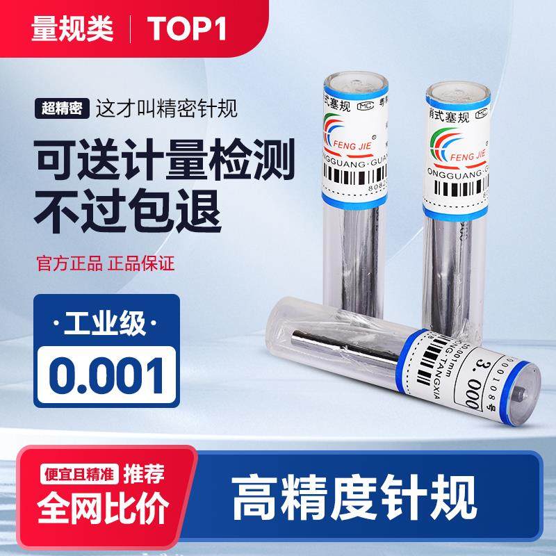 高精密针规销式塞规量针量棒PIN规-测量通止规手柄0.1-32支持定做,五金/工具,量规,淘宝优惠券,粉丝福利购,淘宝优惠卷