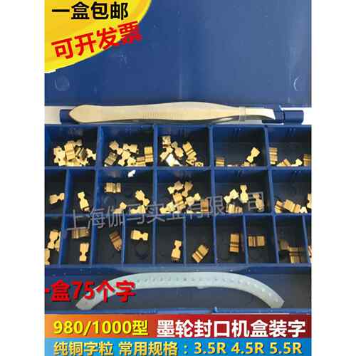 Fr 9801000墨轮封箱机字盒Dk1100打码机字胶囊3.5R 10.5生产日期