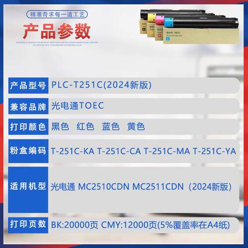 适用光电通MC2511CDN粉盒MC2510打印墨粉盒T251C墨盒碳粉废墨仓
