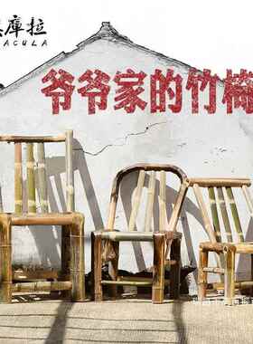 周岁竹椅靠背椅手工小老式阳竹编藤椅矮子家用台XSK竹凳景区编织