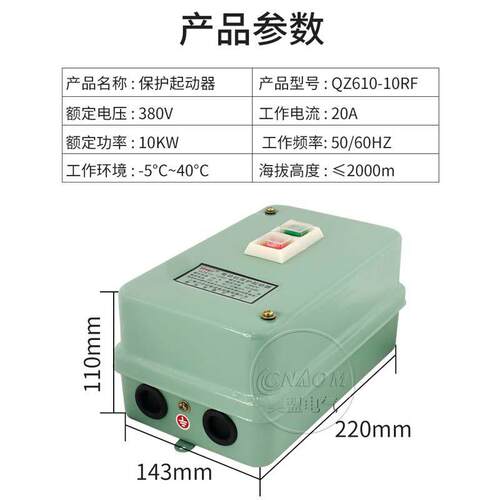 电磁启动器 QZ610-10RF 电动机保护起动器20A 380V10KA磁力起动器