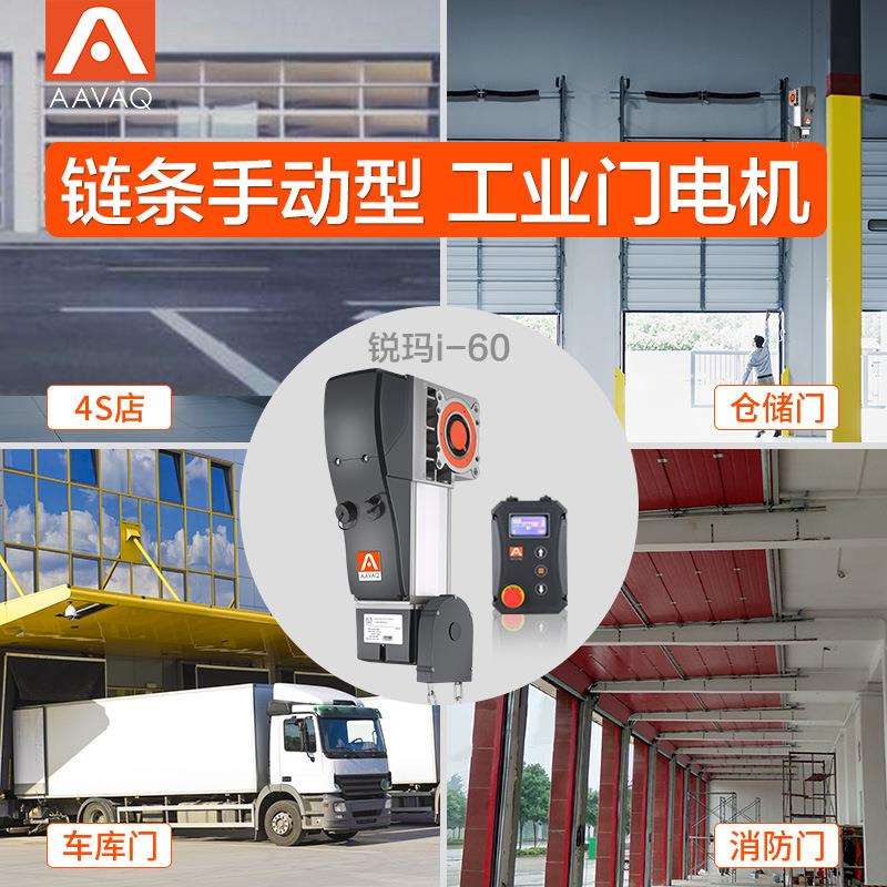AAVAQ锐玛电机AVANTI 工业门垂直提滑升门电机厂房电动遥控开门机