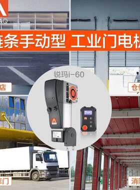AAVAQ锐玛电机AVANTI 工业门垂直提滑升门电机厂房电动遥控开门机