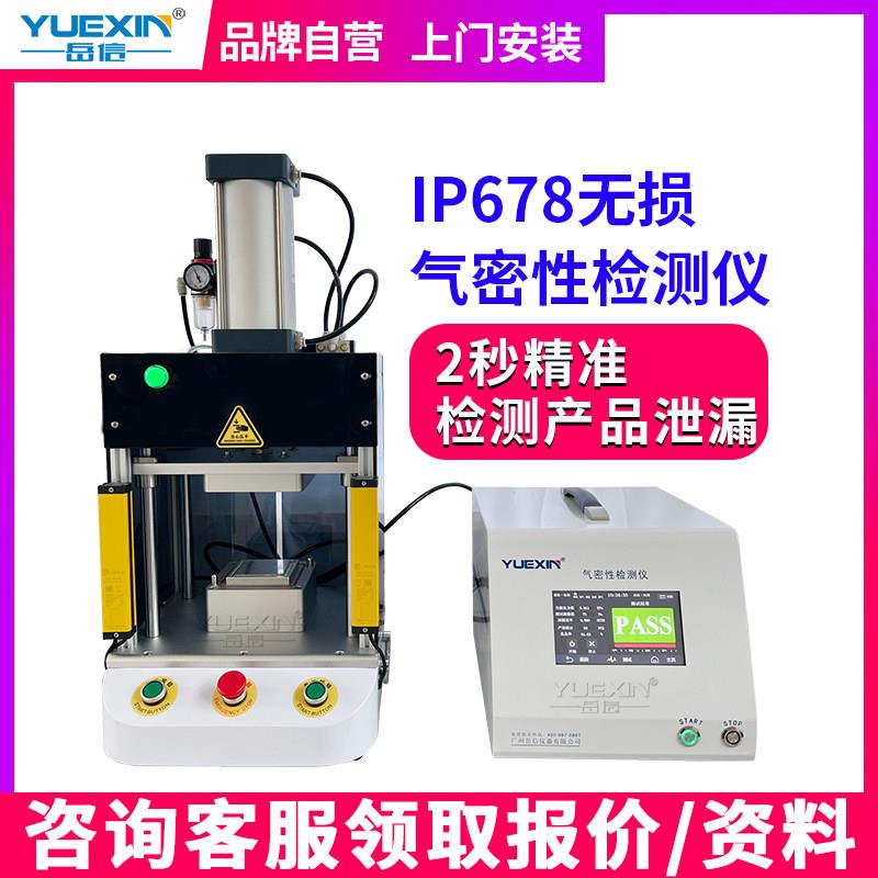 IP68气密性检测仪负压真空密封性测试设备电子产品灯具防水检漏