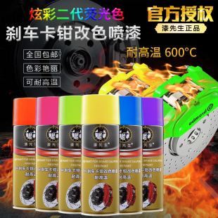 刹车钳荧光漆耐高温荧光绿荧光黄卡钳漆汽车摩托车自行车改色漆