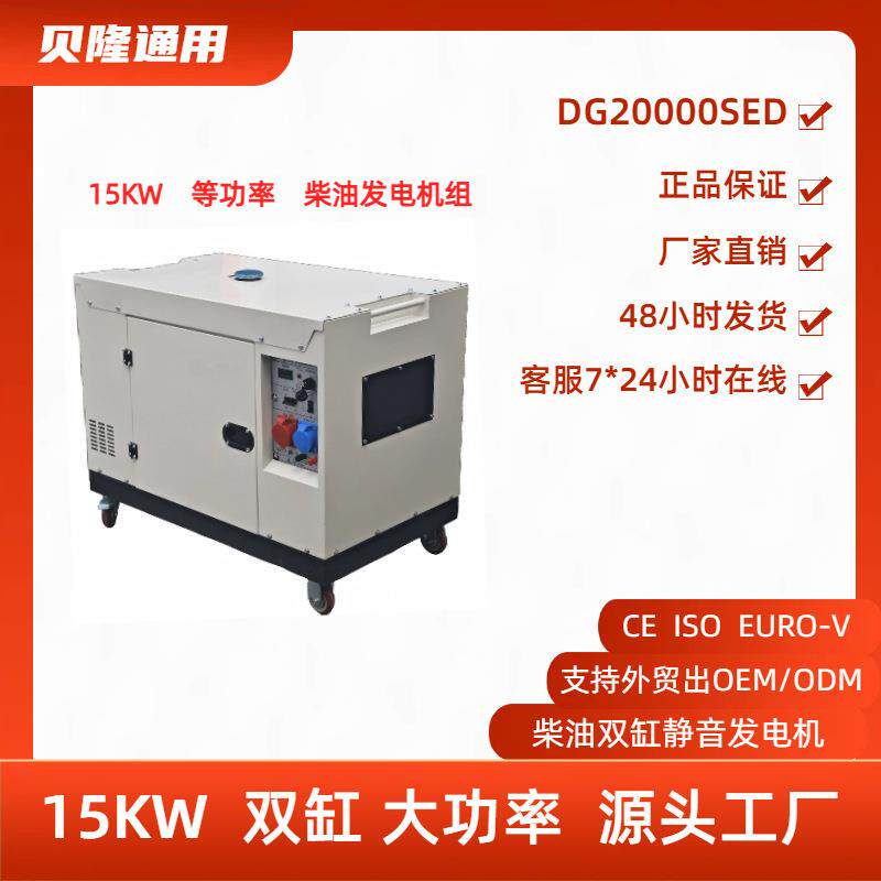 15KW风冷静音双缸柴油发电机组等功率80V/220V柴油发电机