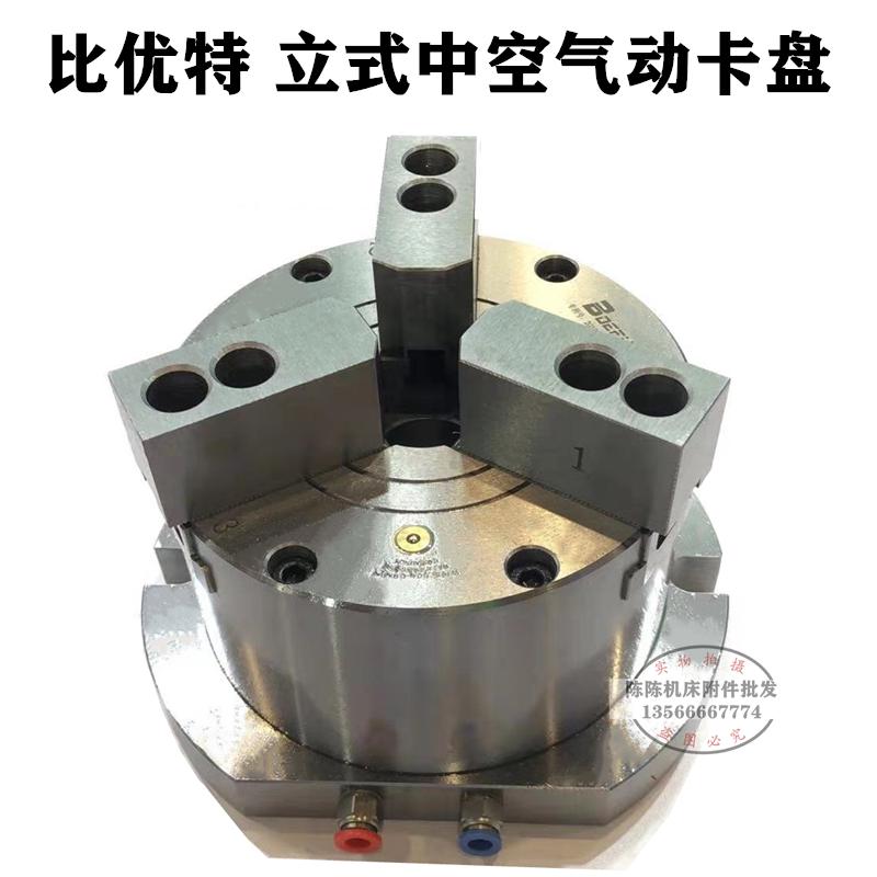 比优特BYT高精度三爪立式中实中空气动液压卡盘6810 12寸加工中心