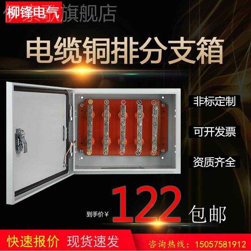 矿物质电缆铜排T接箱低压楼层桥架低压T接转换端子箱BTTZ绝缘箱