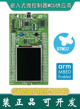 现货 STM32F429I-DISC1 32F429IDISCOVERY STM32F429ZIT6探索套件