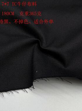 特黑色7*7牛仔棉布不用洗水不掉色365克特厚粗斜纹布外单常用面料