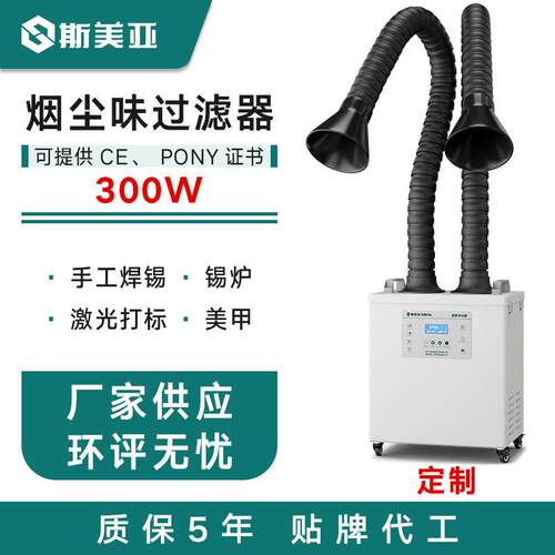 斯美亚激光焊接烟尘过滤器激光打标艾灸激光美容除烟雾异味净化器