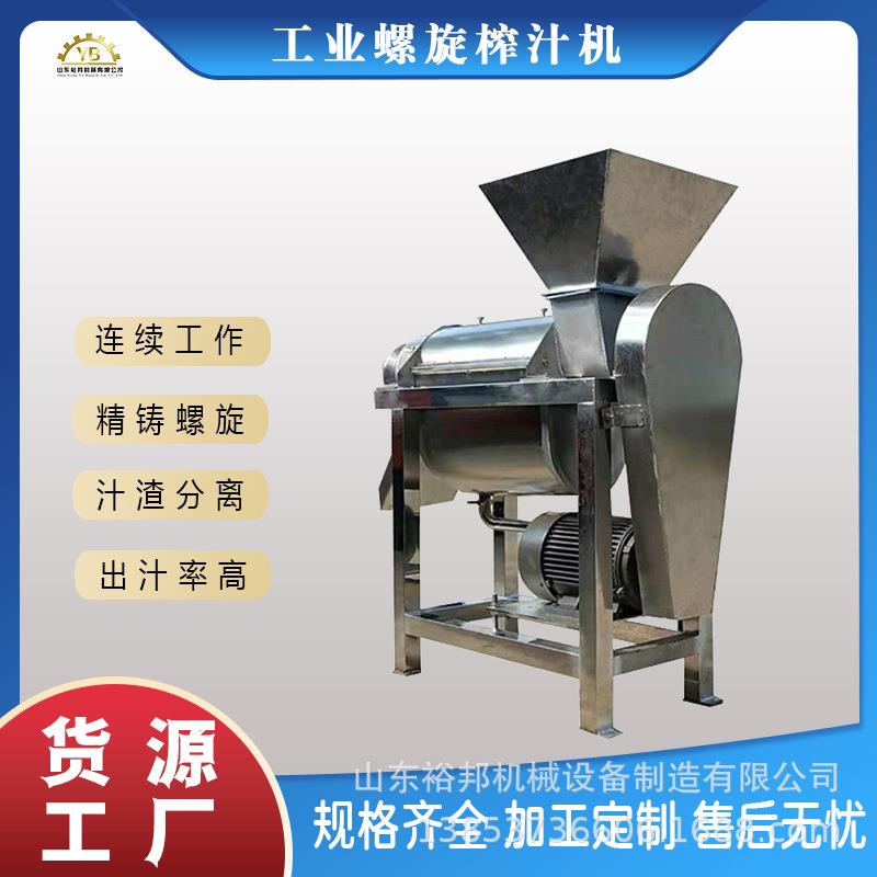 生姜汁加工大型榨汁设备不锈钢果蔬螺旋榨汁机洋葱蒜头榨汁机