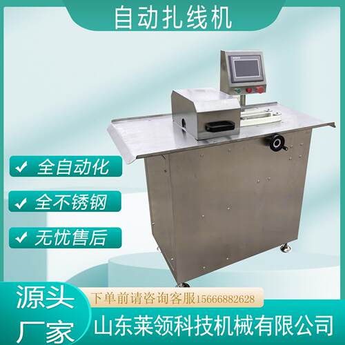 商用烤肠红肠电动扎线机不锈钢肠类打结机全自动连续式腊肠分段