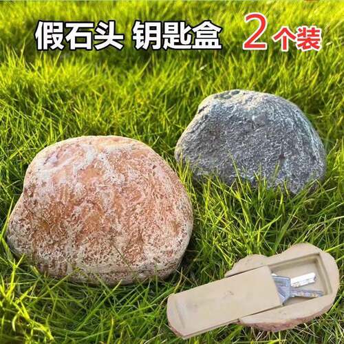 假石头藏钥匙家门口放备用钥匙存放盒隐藏式藏东西防盗神器暗格