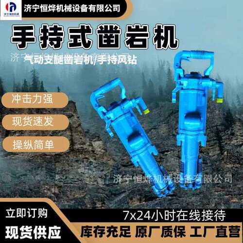 24/27手持式凿岩机 开采气腿式手持风钻 防磨气动支腿凿岩机
