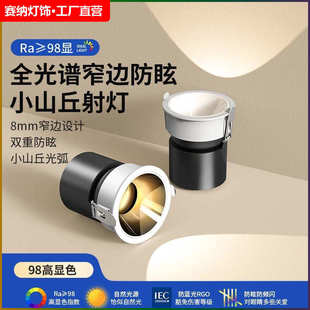 防眩深灯丘墙杯洗家用led窄10w边筒客厅光暗小山射灯照明装 嵌入式