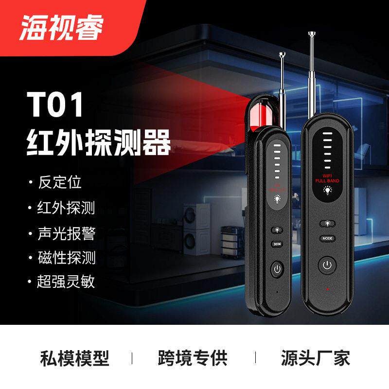 T01摄像头探测器GPS探测仪防偷拍窃听反监控智能报警红外探测器