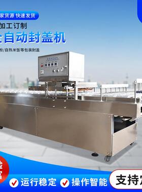 方便面酸辣粉封口包装机全自动封盖机食品包装全自动压盖机设备