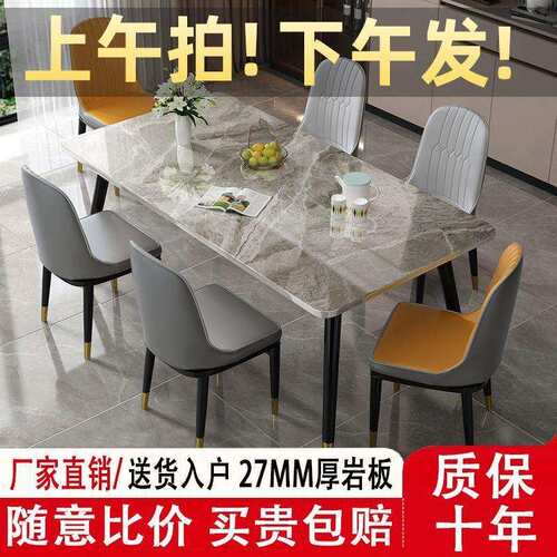 岩板餐桌小户型家用现代简约轻奢饭桌子客厅长方形餐厅餐桌椅组合