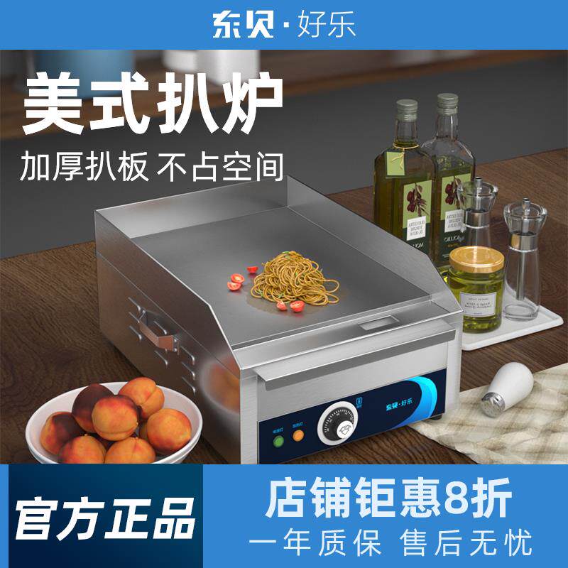 东贝电扒炉商用小型铁板烧设备电趴炉烤鱿鱼烤冷面葱抓饼机器16B