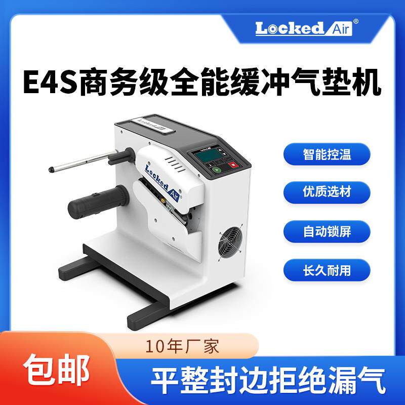 E4S多功能自动充气机 葫芦膜填充袋气柱卷材缓冲气垫机
