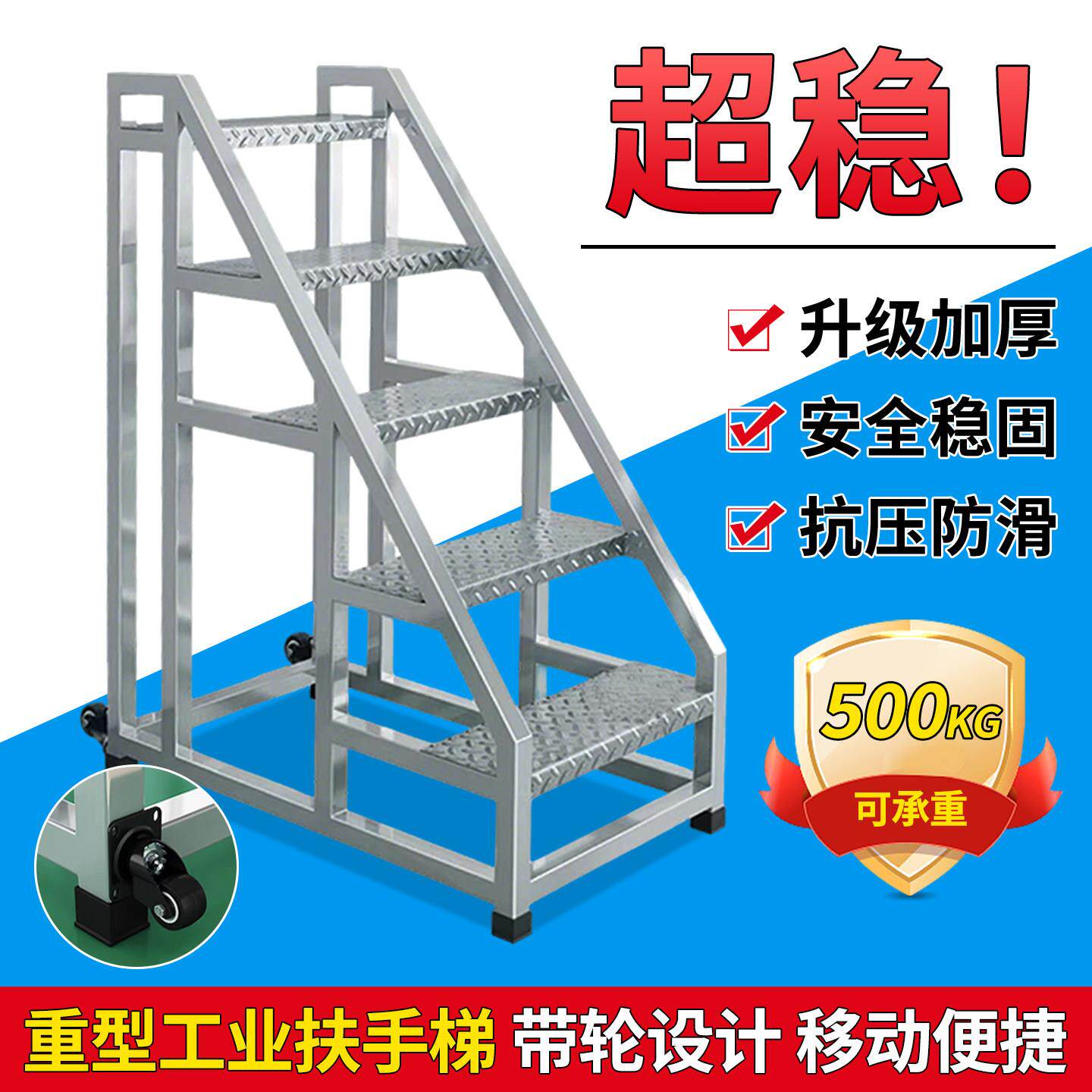 工业踏步梯带轮加厚加宽扶手梯移动仓储登高三、四、五步梯取货梯