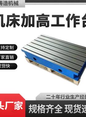 数控机床辅助工作台设计安装T型槽增高副工作台垫高平台