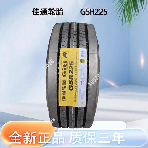 佳通（Giti)285/70R19.5 GSR225 轮胎钢丝真空轮胎佳通轮胎