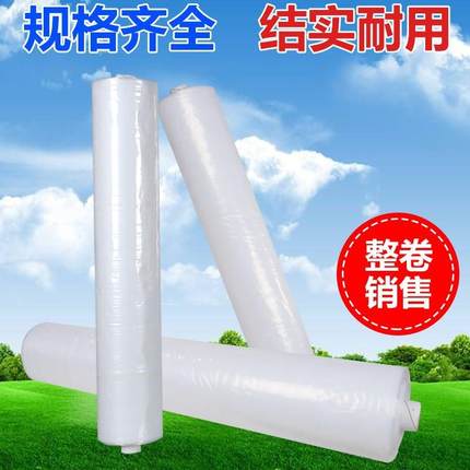 2345米宽大棚膜塑料薄膜透明加厚农用白膜防水塑料布保温无滴膜