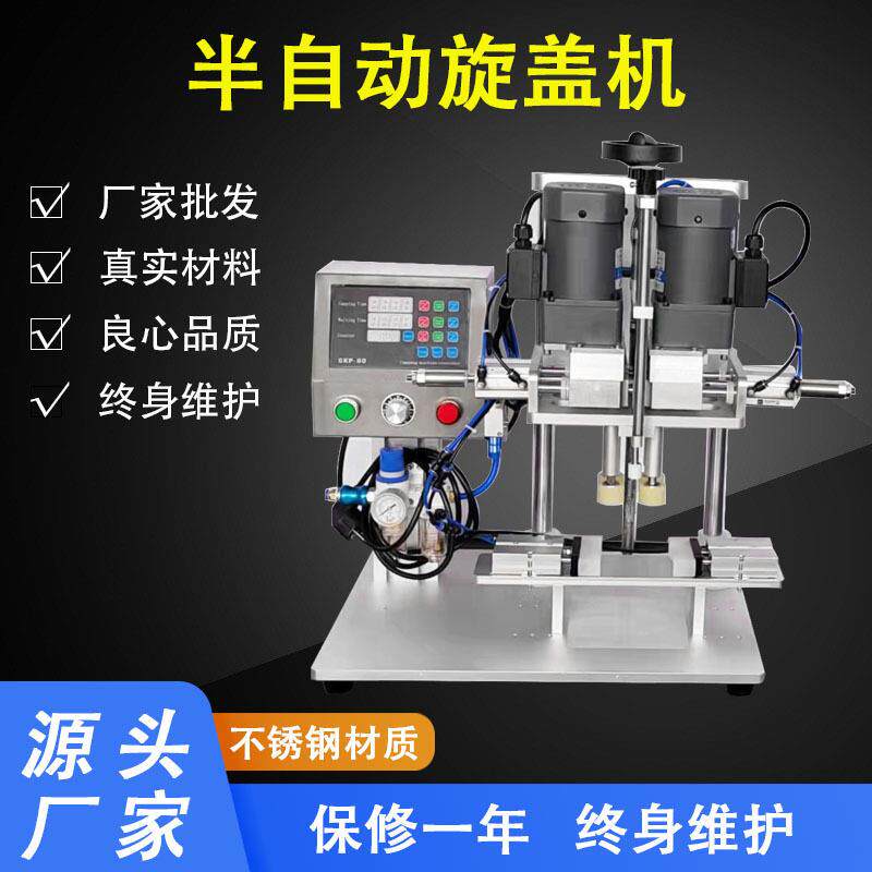 半自动气动旋盖机化妆品精华液旋盖机矿泉水玻璃自动搓盖机