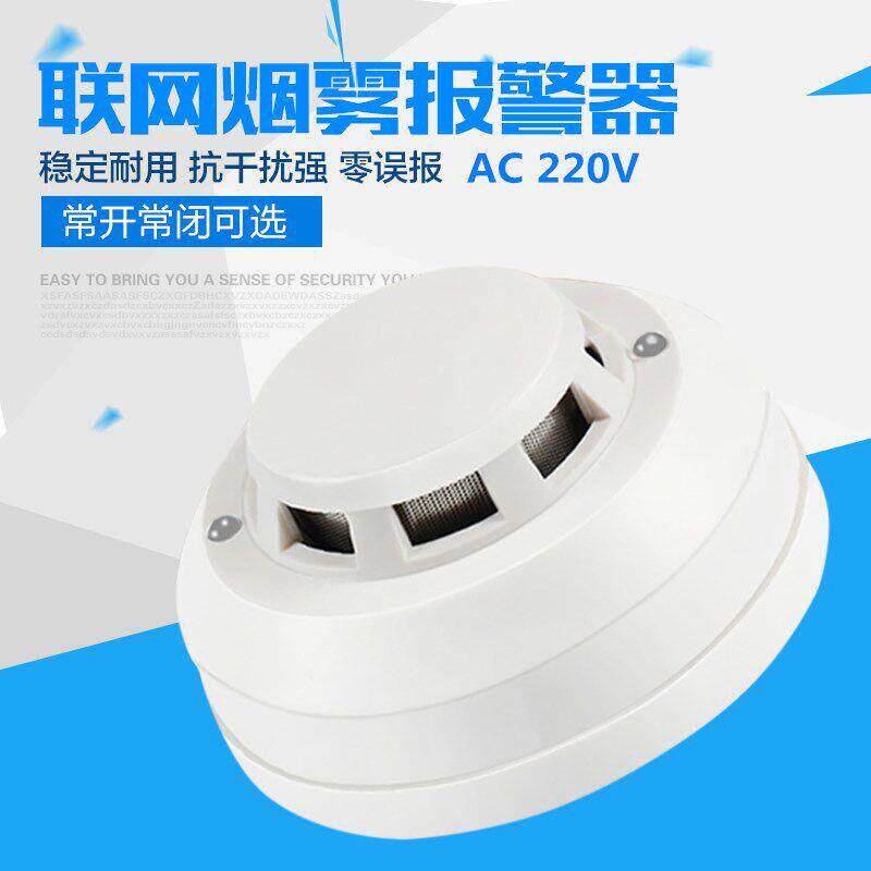 220v烟雾报警器无源干接点常开触点开关量信号烟感220V烟雾传感器
