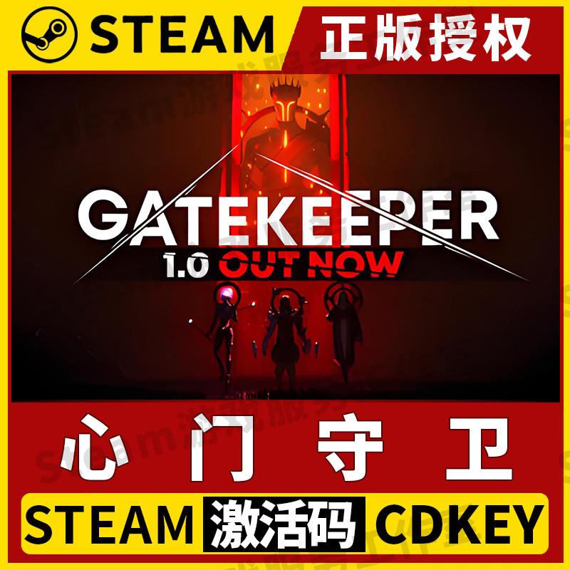 【心门守卫 Gatekeeper】单机Steam正版授权国区CDK不限区激活码图片