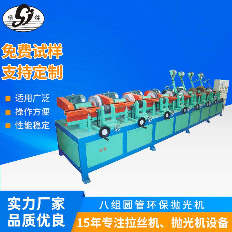 广东厂家供应八组圆管环保抛光机 不锈钢五金去毛刺打磨一体机