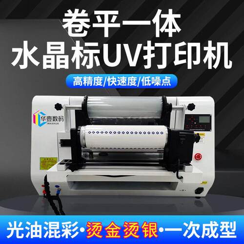 水晶标UV打印机创业定制浮雕亚克力礼品盒烫金5060卷平一体打印机