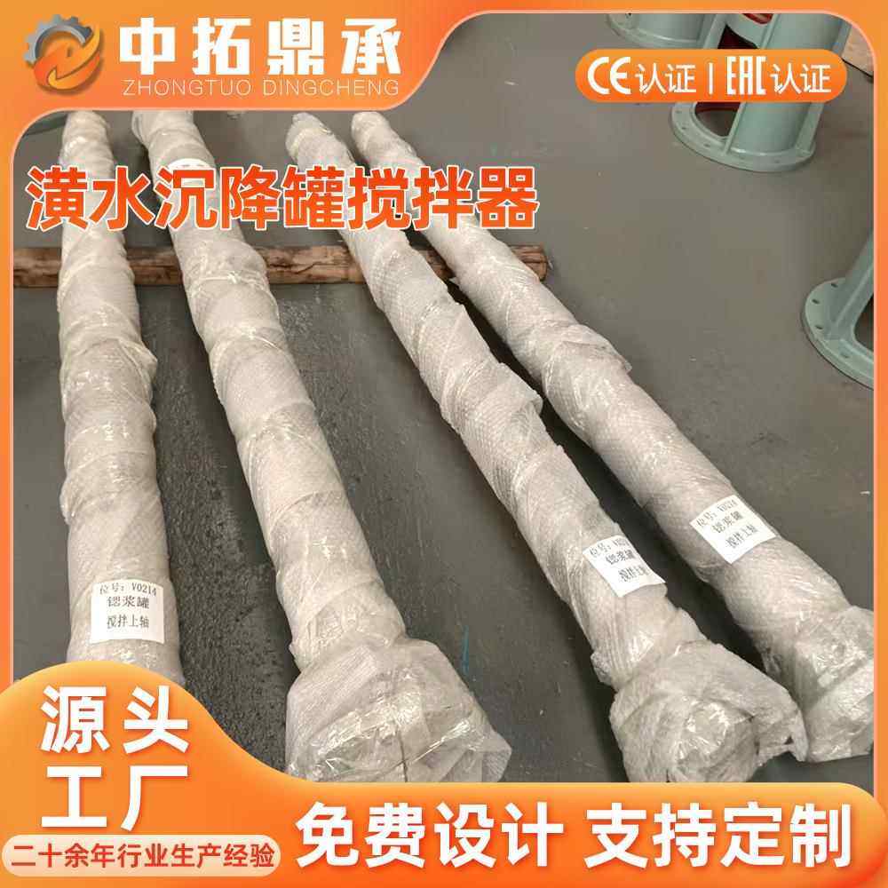 潢水沉降罐搅拌器配件 不锈钢搅拌轴/桨叶定制 耐腐蚀搅拌机配件