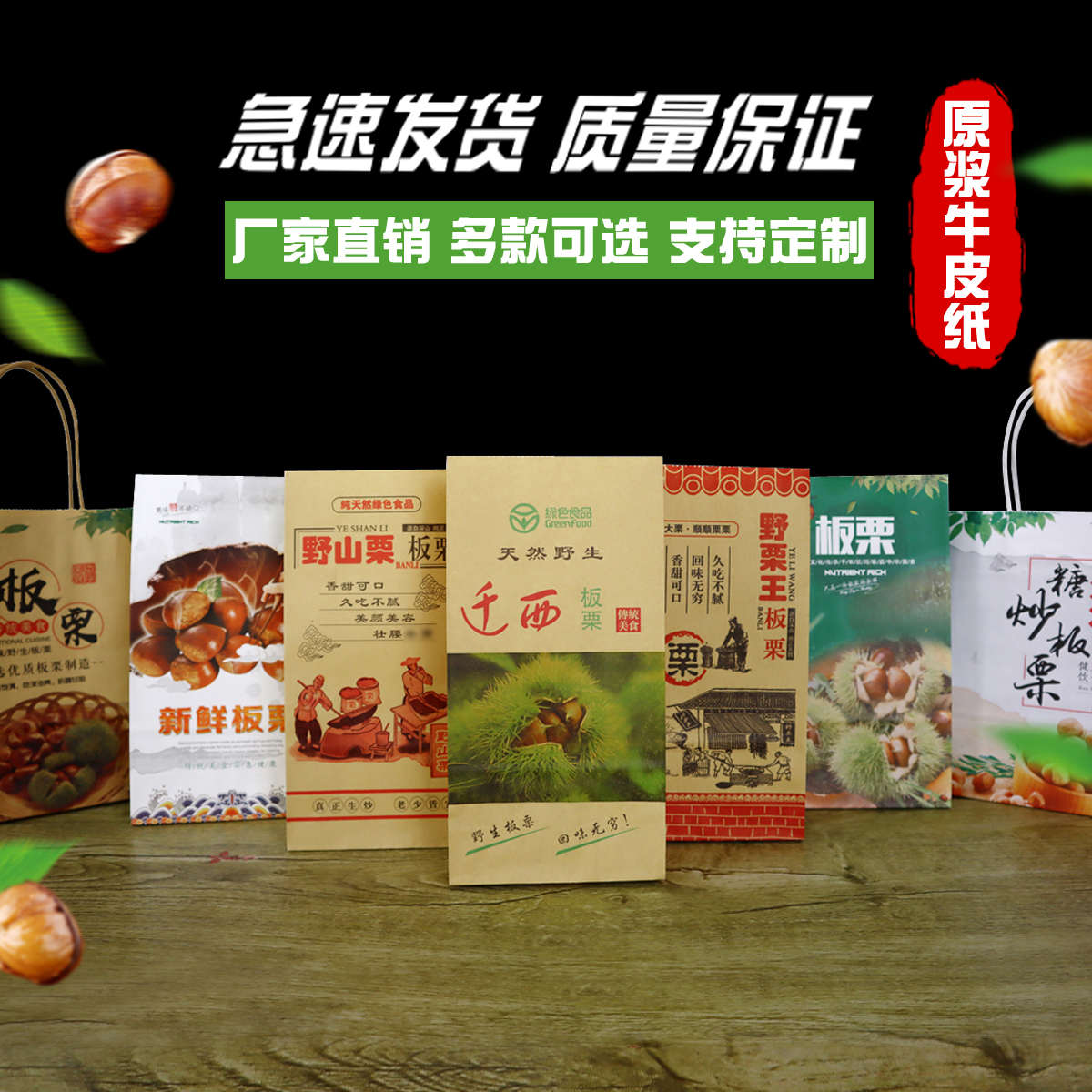 板栗包装袋子糖炒栗子迁西野山栗王加厚牛皮纸袋批发定做包邮特惠