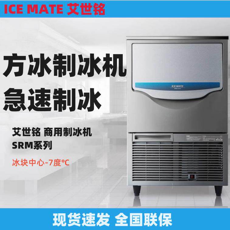 艾世铭制冰机实心制冰机方冰块吧台制冰机急速制冰SRM-100A/140A/