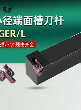 端面槽刀外圆小孔径切槽刀片7字型直插SGER/SGEL小直径端面槽刀