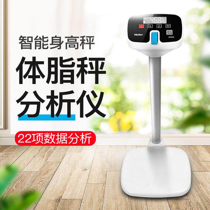 身高体重秤体脂秤智能脂肪测量仪成人儿童医院学生人体电子秤家用