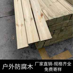 樟子松防腐木木板龙骨木条木方户外地板栅栏露台楼梯踏步板鸽子棚