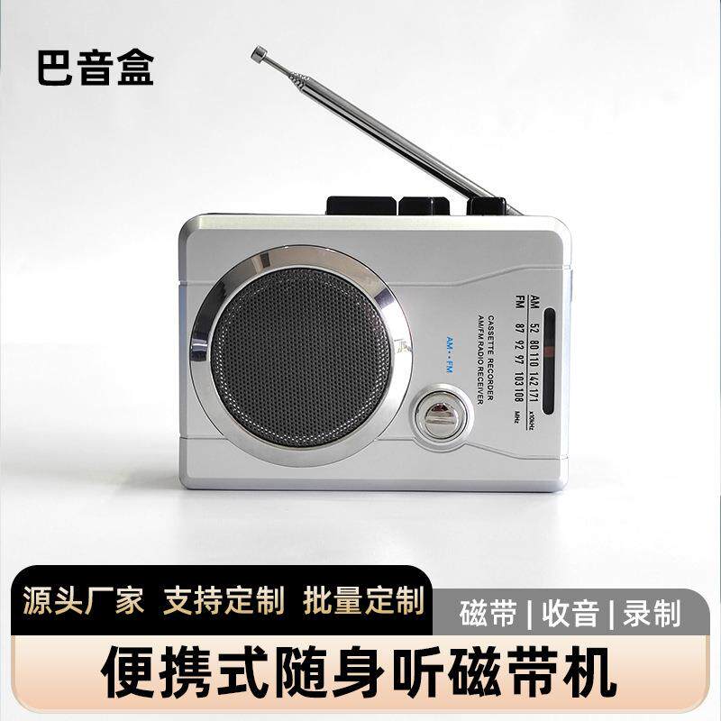 跨境AM/FM收录机磁带机随声听老式卡带播放器复古摆件自动返带