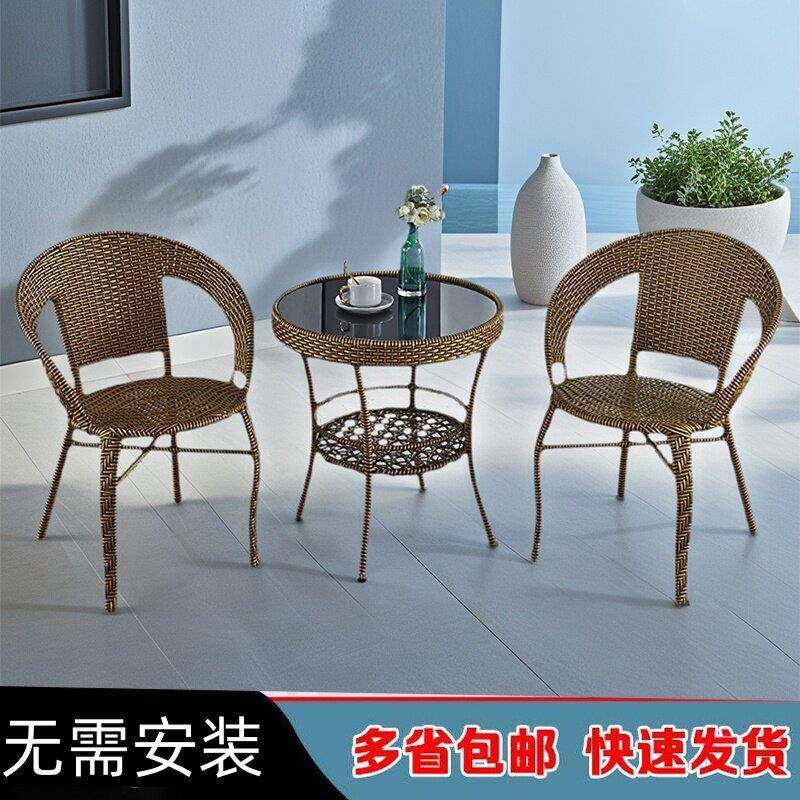 阳台休闲小桌椅藤椅三件套家用休闲户外室外庭院小圆桌组合靠背椅